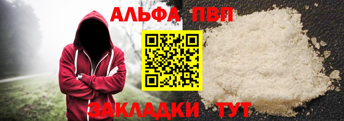 Альфа ПВП мука Ейск