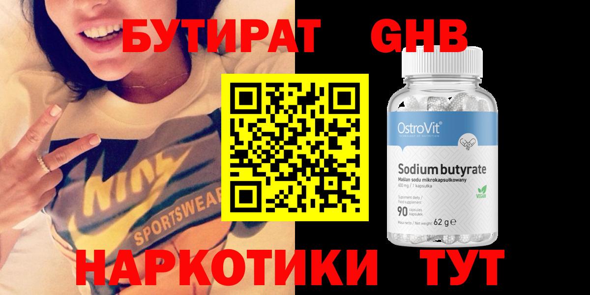 Ейск  Бутират 1.4BDO  Вход с VPN 