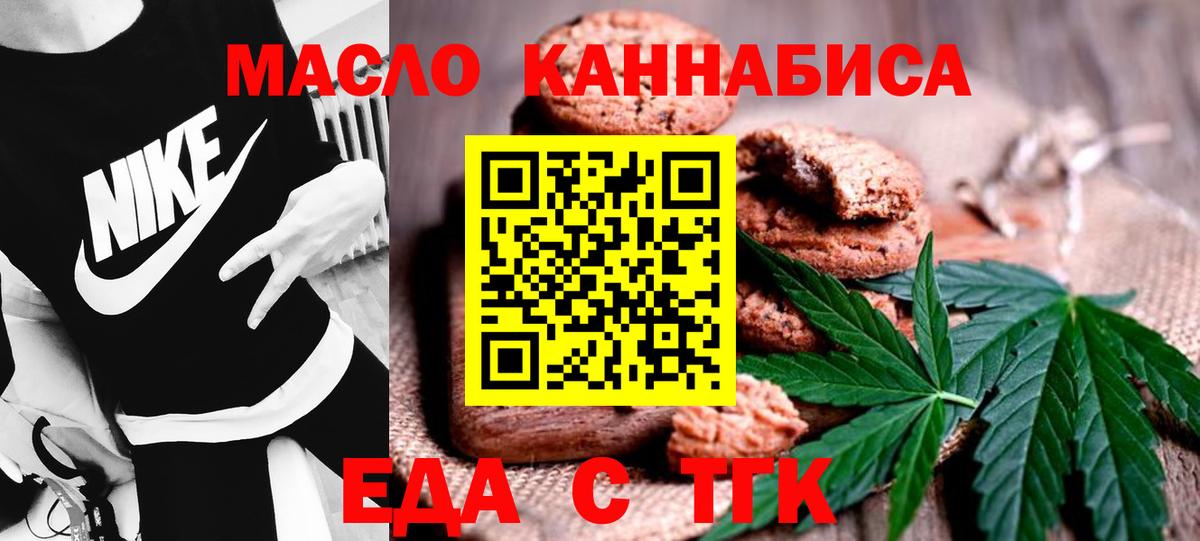 Ейск  Еда ТГК марихуана  Вход с VPN 