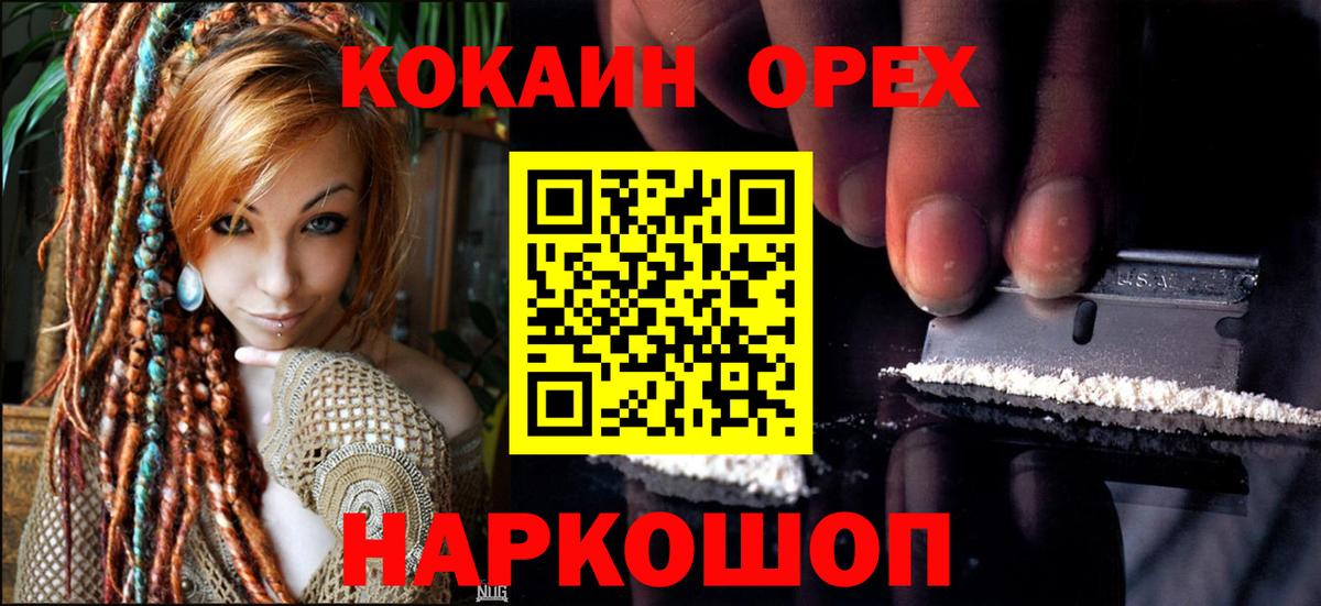 Ейск  COCAIN Колумбийский  Вход с VPN 
