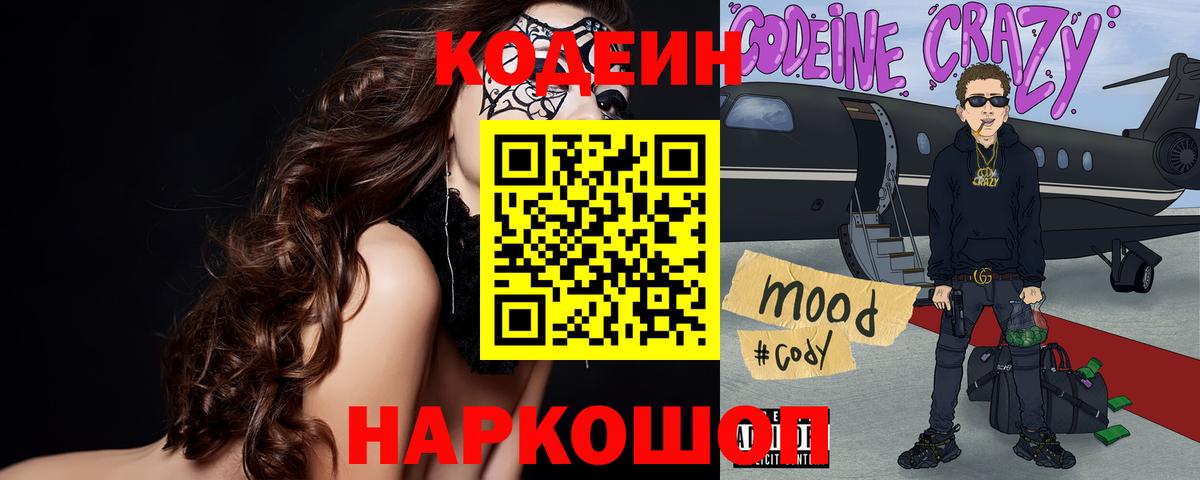 Кодеиновый сироп Lean напиток Lean (лин)  Вход с VPN  Ейск 