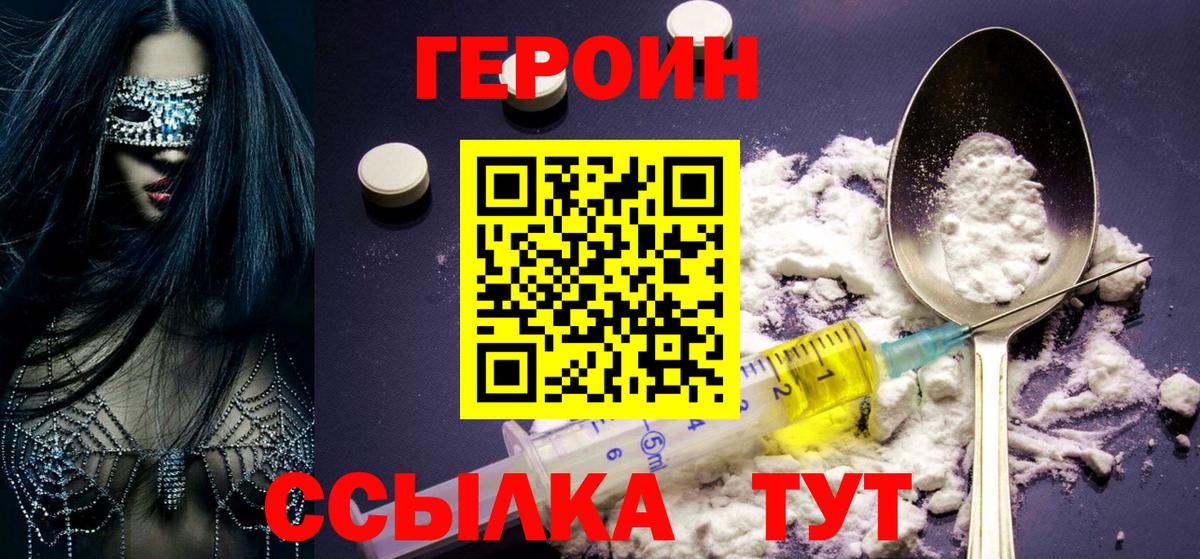 Ейск  Героин хмурый  Вход с VPN 