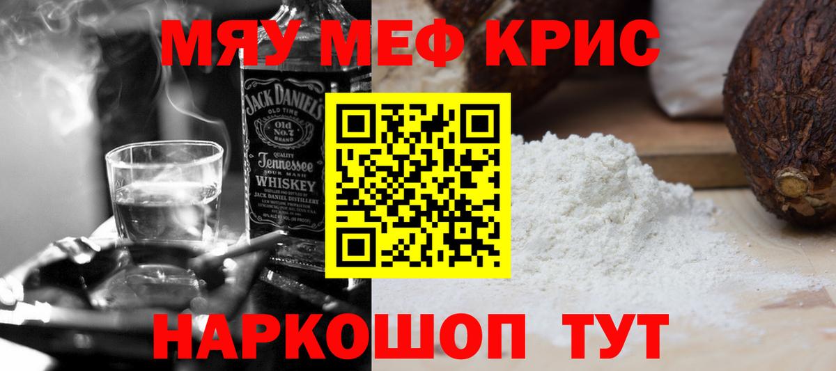 Ейск  МЯУ-МЯУ мука  Вход с VPN  Мефедрон  МЯУ-МЯУ мука 