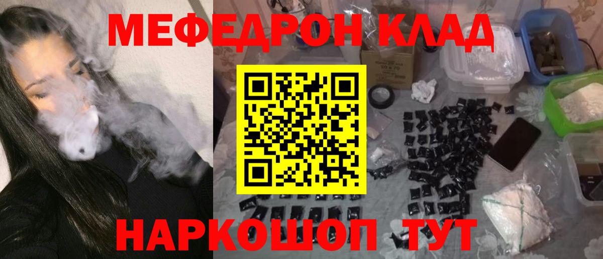 МЕФ кристаллы Ейск