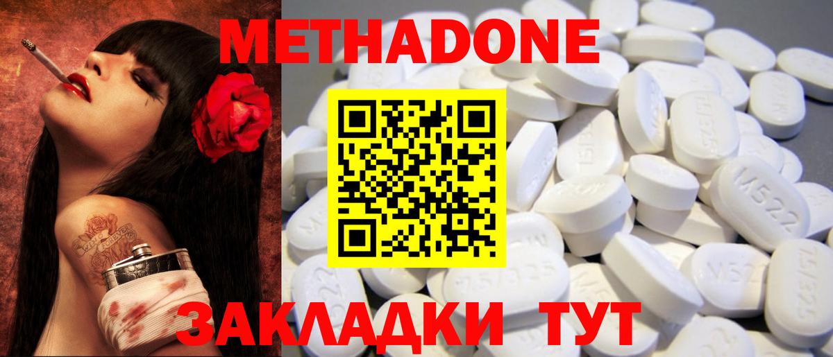 МЕТАДОН кристалл  Вход с VPN  Ейск 