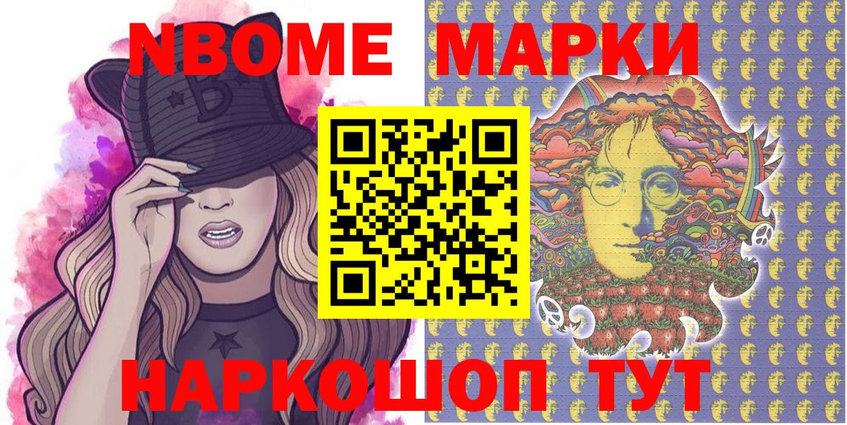 Марки NBOMe  Марки NBOMe 1,8мг  Вход с VPN  Ейск 
