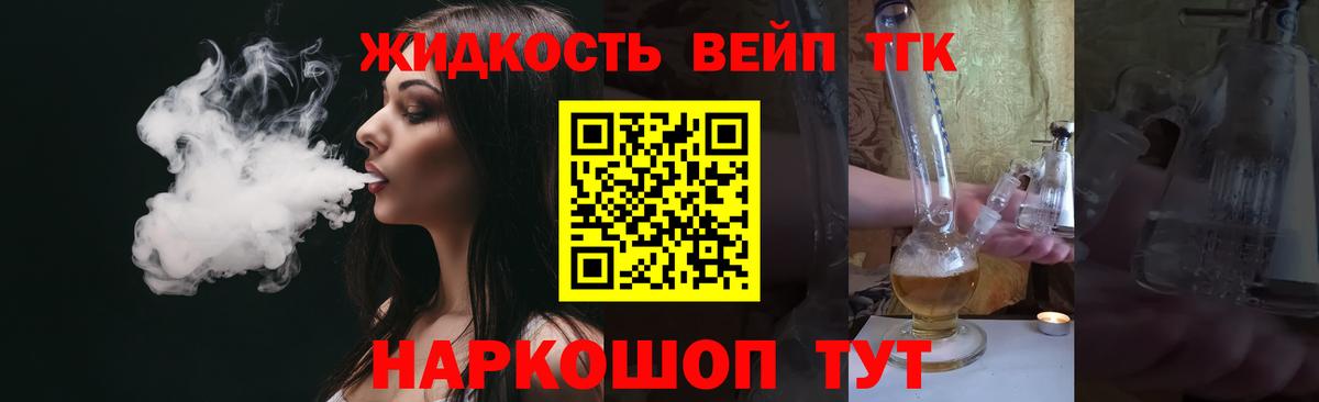 Дистиллят ТГК вейп Ейск